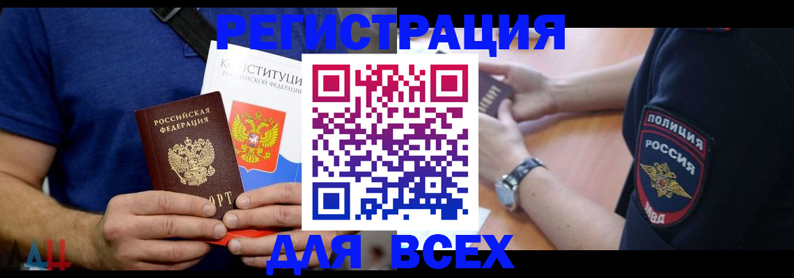 временная регистрация для всех в Зернограде