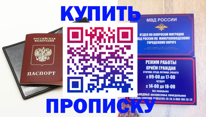 прописка регистрация в Зернограде